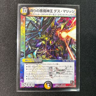 Jilt's Darkness Demon King Death Marriage VR 3/38