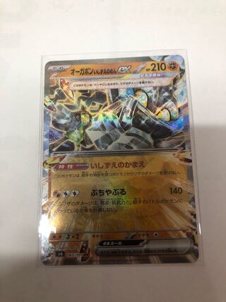 オーガポンいしずえのめんex RR 065/101