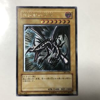 レッドアイズブラックドラゴン　レリーフ 1枚