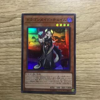 ドラゴンメイド・チェイム SR