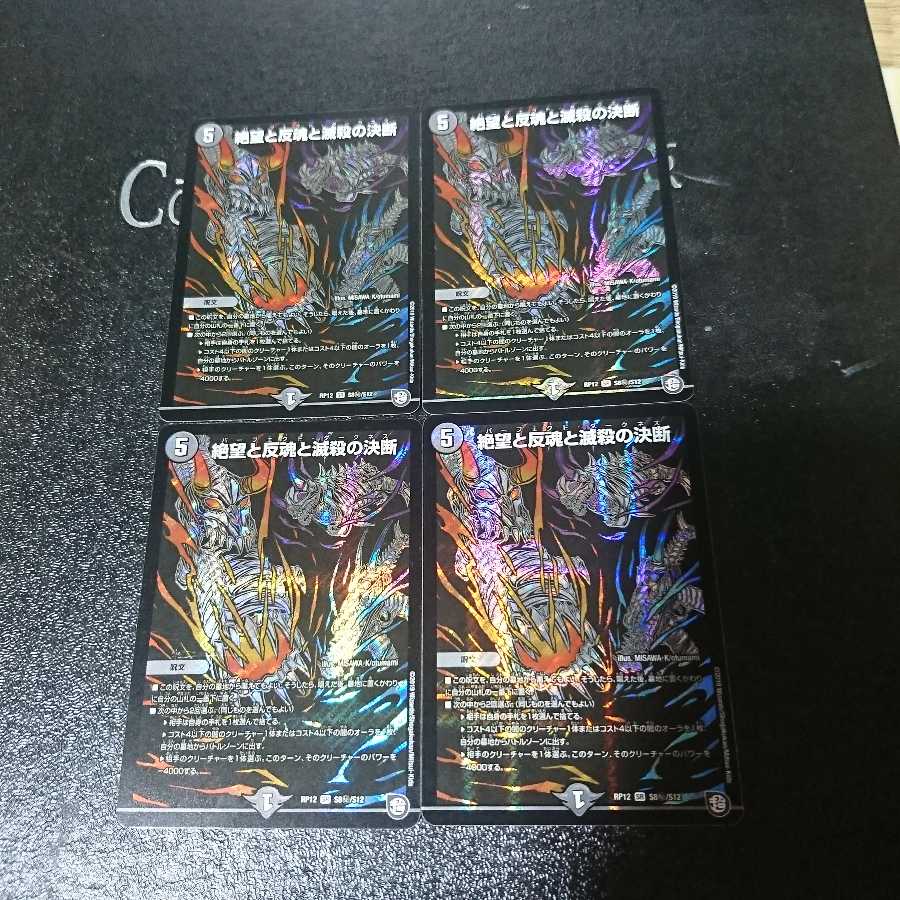 絶望と反魂と滅殺の決断(パーフェクト・ダークネス)