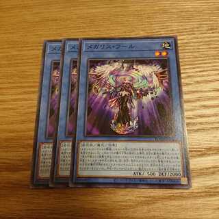 メガリスフール