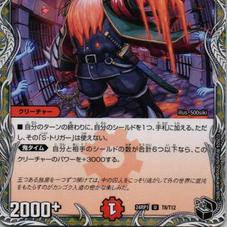 24RP1 T8/T12 Kangoku Irido 4 sheets