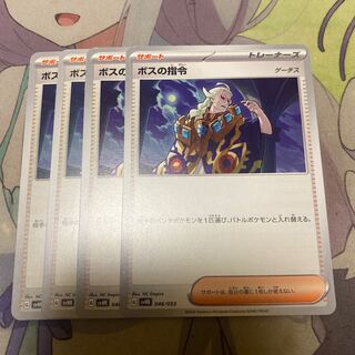 ボスの指令[ゲーチス] 032/038