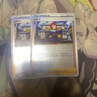 Hinatsu (mirror) U 069/071