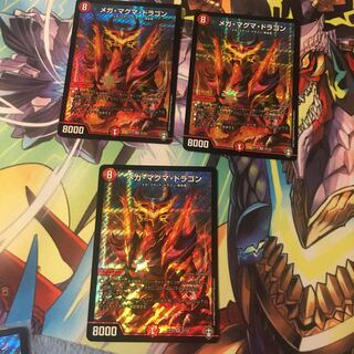 メガ・マグマ・ドラゴン 3枚