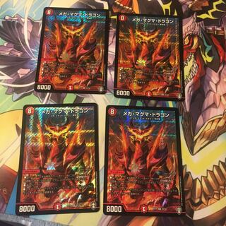 メガ・マグマ・ドラゴン 4枚