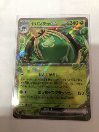 ヤバソチャex RR 009/066