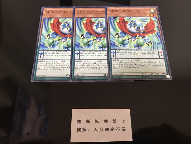 SRビーダマシーン ノーマル ３枚