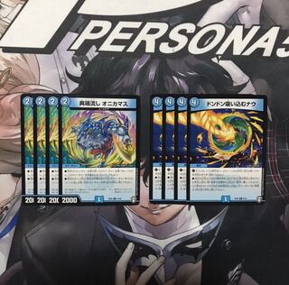 ドンドン吸い込むナウ　オニカマス　4枚