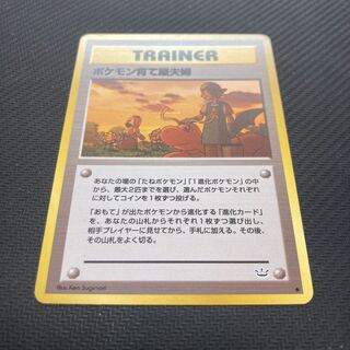 ポケモン育て屋夫婦　キズあり　旧裏