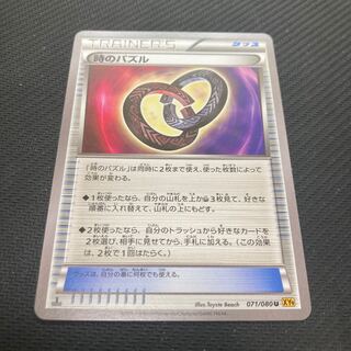 Puzzle of Time U 071/080