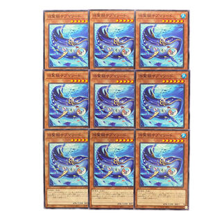 3591 [King of Games] Yu-Ran Submarine Submarine Lead 9-card set