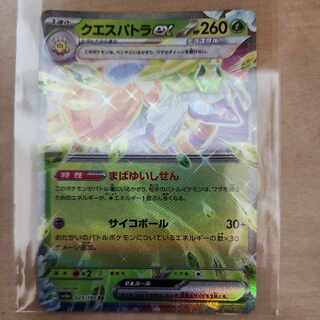 Questetra ex RR 023/190