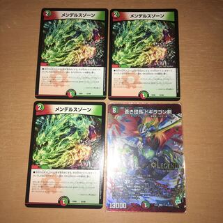 メンデルスゾーン3枚+ドギラゴン剣1枚