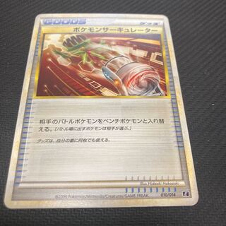 Pokemon Circulator 010/014 with scratches