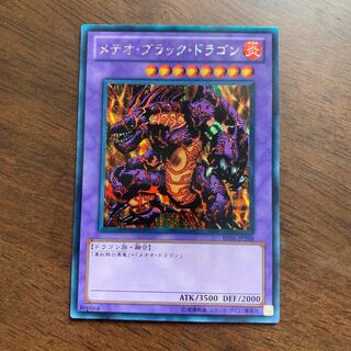 Meteor Black Dragon (Updated from: Meteor B. Dragon) Secret Rare JP208