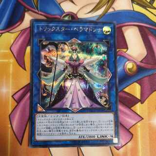 トリックスター・ベラマドンナ シークレットレア JP038　遊戯王