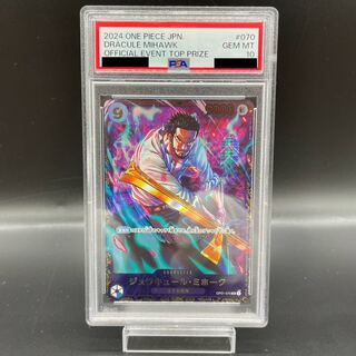 【PSA10】ジュラキュール・ミホーク フラッグシップバトル2024 プロモ 開封済み PROMO OP01-070