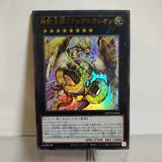 Shinkage Gold Dragon Drag Luxion Ultra Rare DP29-JP004
