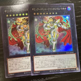 ギミック・パペット-ファンタジクス・マキナ スーパーレア INFO-JP042