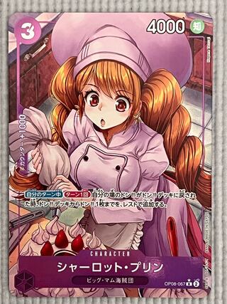 シャーロット・プリン(パラレル) P-R OP08-067