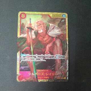 シルバーズ･レイリー SEC OP08-118