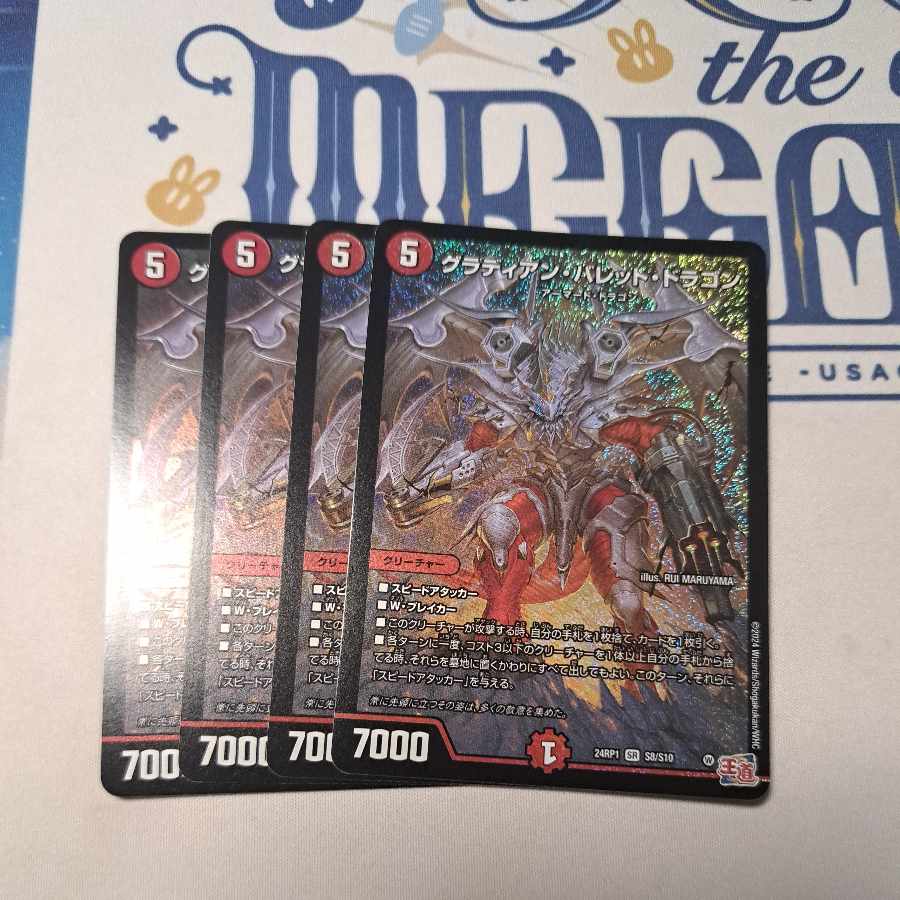 Gladian Bullet Dragon SR S8/S10