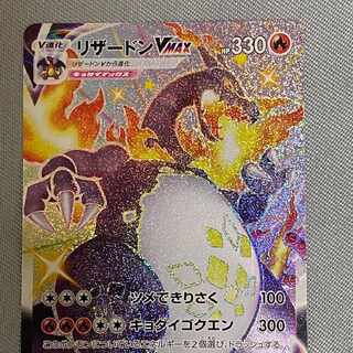 CharizardVMAX SSR