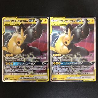 ピカチュウ＆ゼクロムGX RR 2枚
