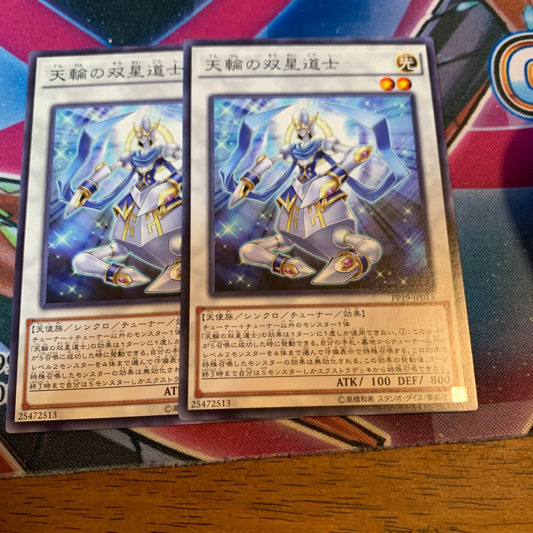 天輪の双星道士 N×2