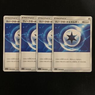 ウィークガードエネルギー U 4枚