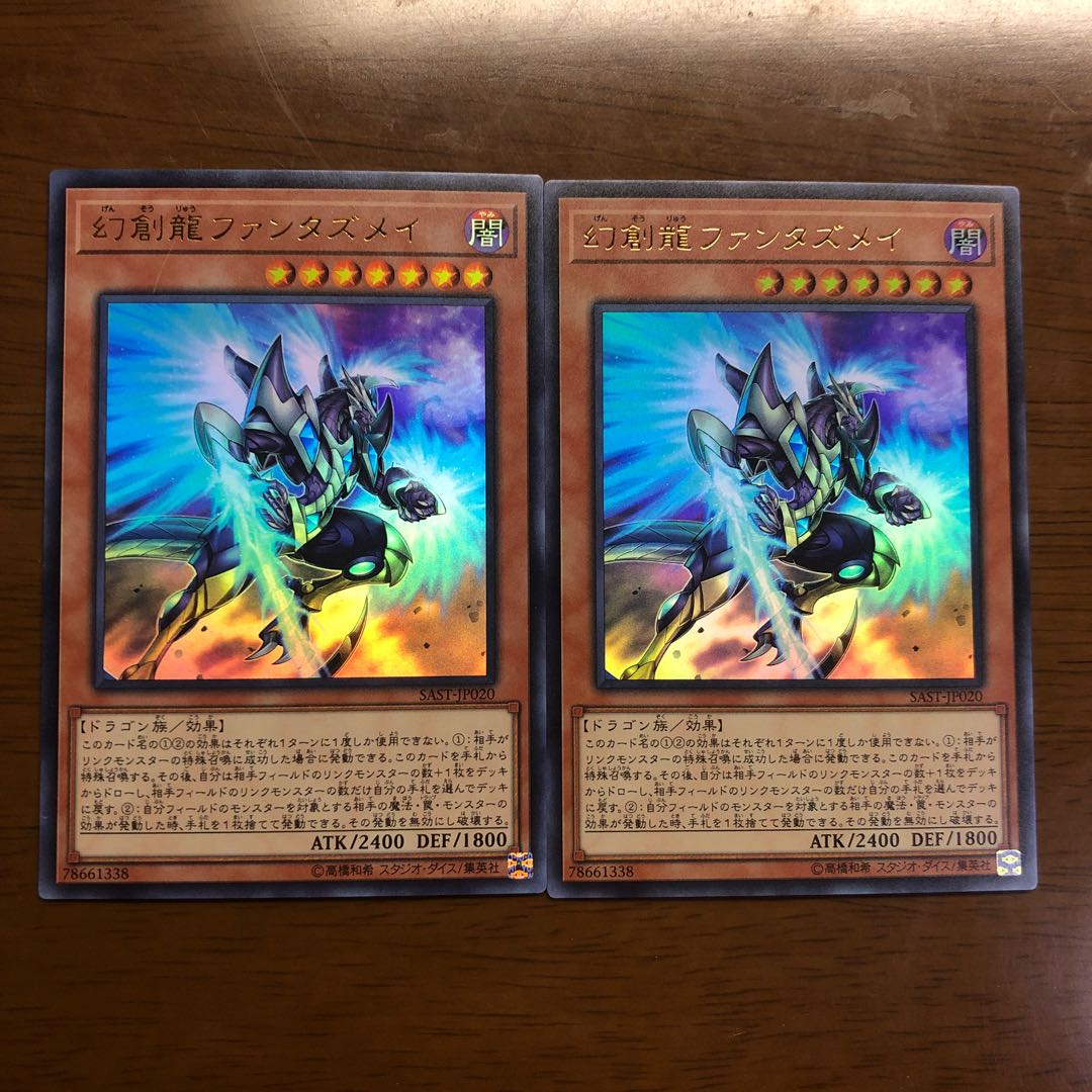 幻創龍ファンタズメイ UR 2枚