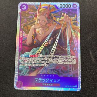 Black Maria SR OP08-074