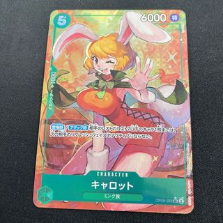 Carrot SR OP08-023