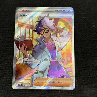 ジニア SR 097/078