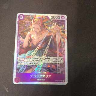 Black Maria SR OP08-074