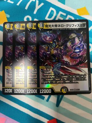 魔光大帝ネロ・グリフィスII世 VR 29/112