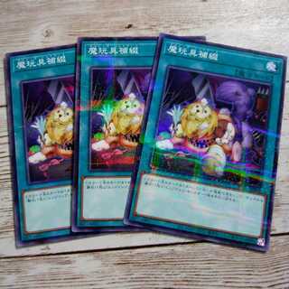 遊戯王　魔玩具補綴 (デストーイパッチワーク)　ノーマルパラレル　3枚
