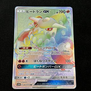 HeatranGX HR 063/054 1枚