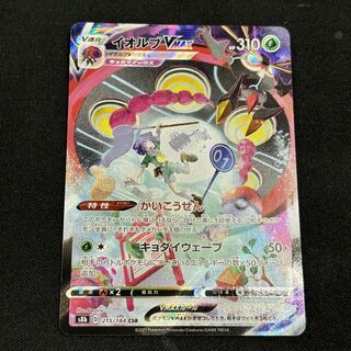 イオルブVMAX CSR 215/184