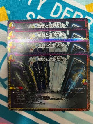 並替と選択の門 215/???