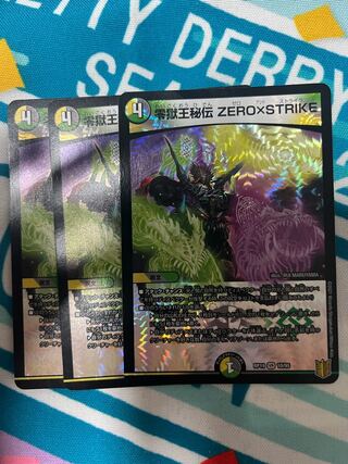 Zero Hell King Secret ZERO×STRIKE VR 10/95