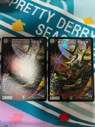 悪魔神バロム・クエイク SR S10/S15