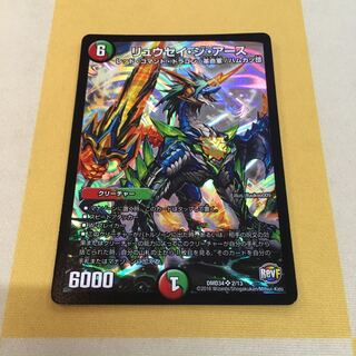 リュウセイ・ジ・アース