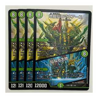 Earth Dragon Sacred Romane Earth/Sacred Earth, 4 sheets, DM-23-BD5-14