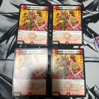 熱血龍 バトクロス・バトル　4枚