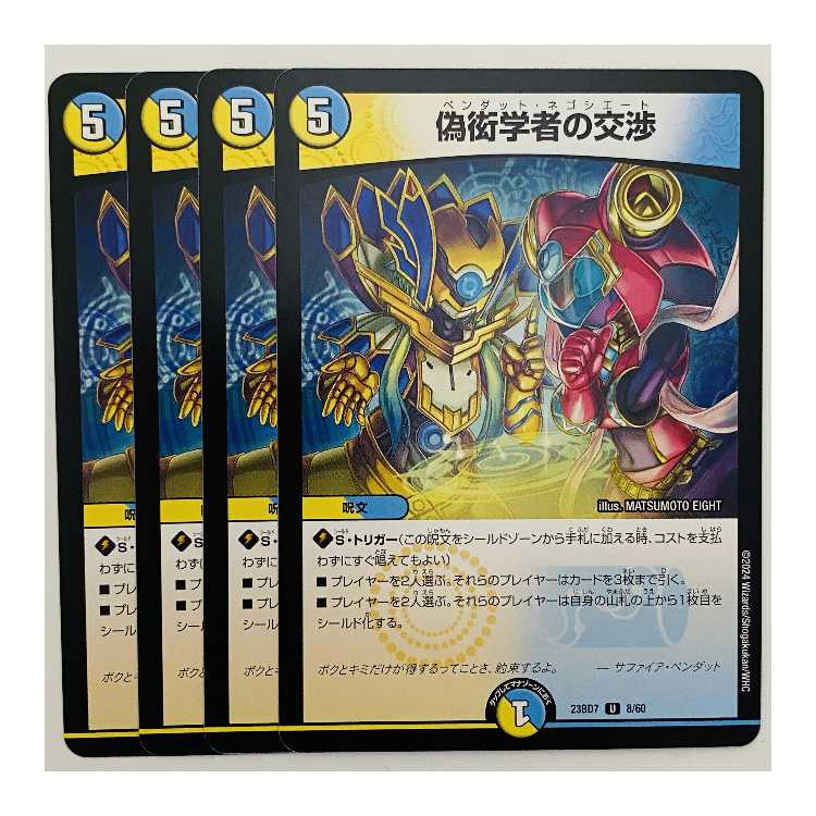 Negotiations of a false pedant, 4 sheets DM-23-BD7-8