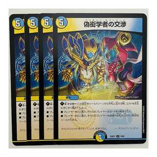 Negotiations of a false pedant, 4 sheets DM-23-BD7-8