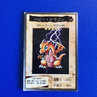 ベビー・ドラゴン バンダイ版